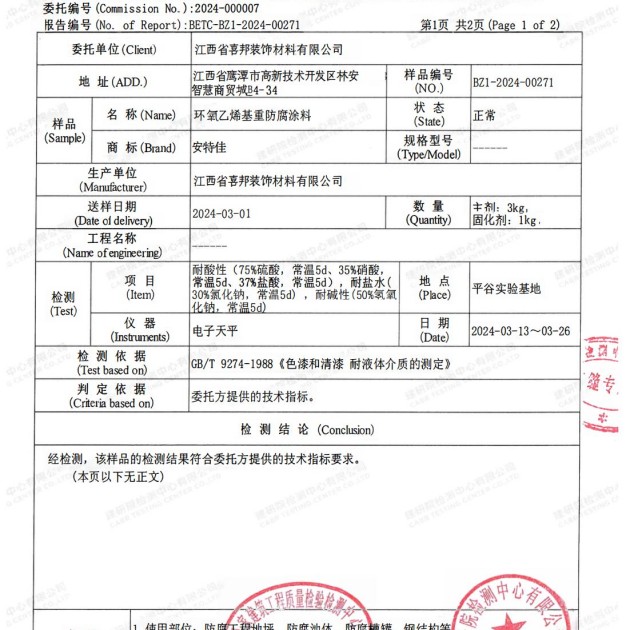 涿州重防腐地坪,涿州超强耐腐蚀涂料产品图3