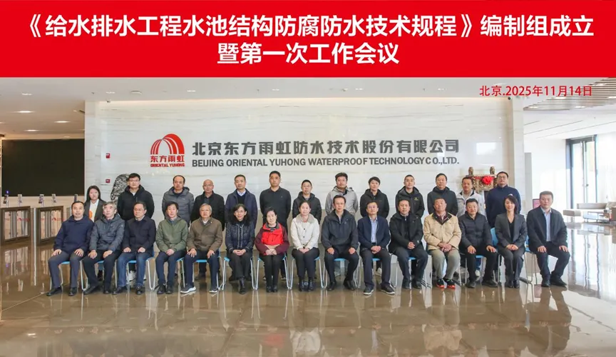 涿州安特佳防腐地坪公司受邀参编《给水排水工程水池结构防腐防水技术规程》国家团体标准